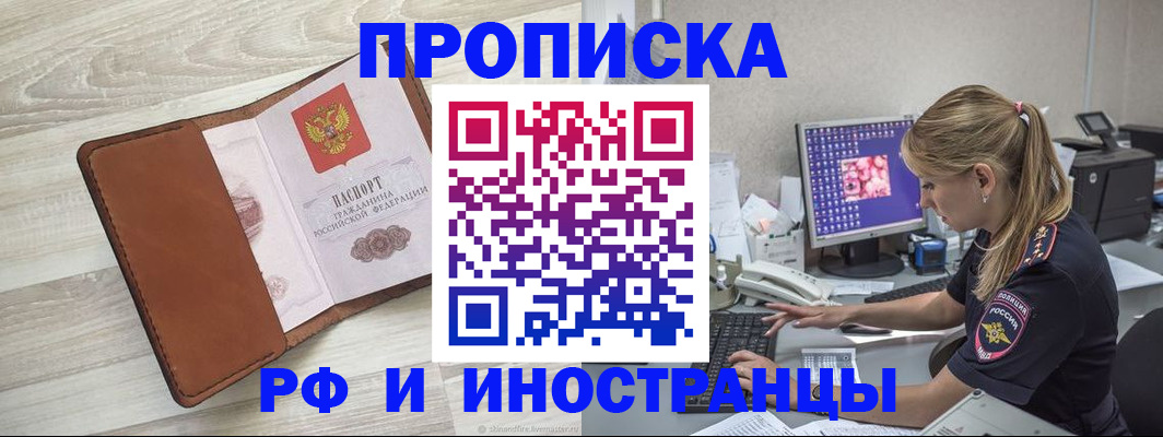 прописка законно в Вологде