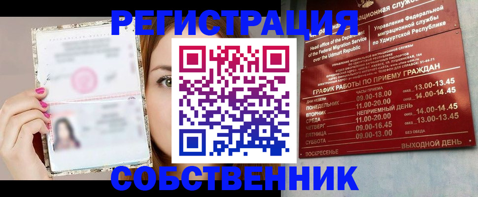 прописка для кредита в Вологде