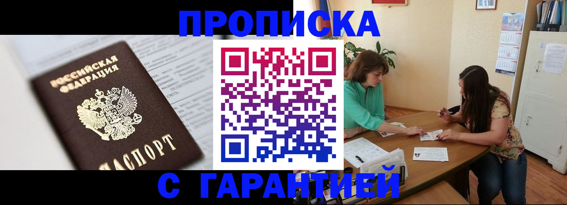 временная регистрация недорого в Вологде