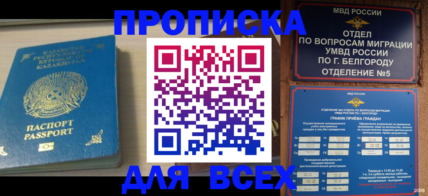 временная регистрация законно в Вологде