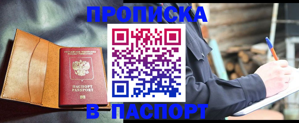 временная регистрация для школы в Вологде