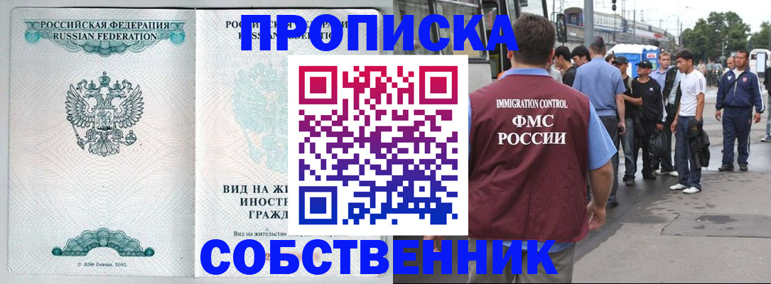 временная регистрация в квартире в Вологде