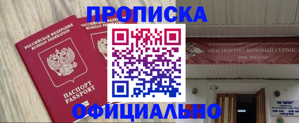 прописка для работы в Вологде