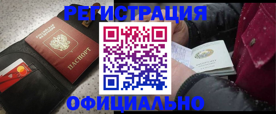 прописка законно в Вологде
