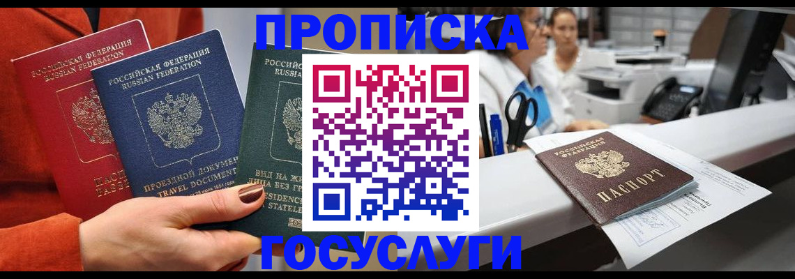 прописка ребенка в Вологде